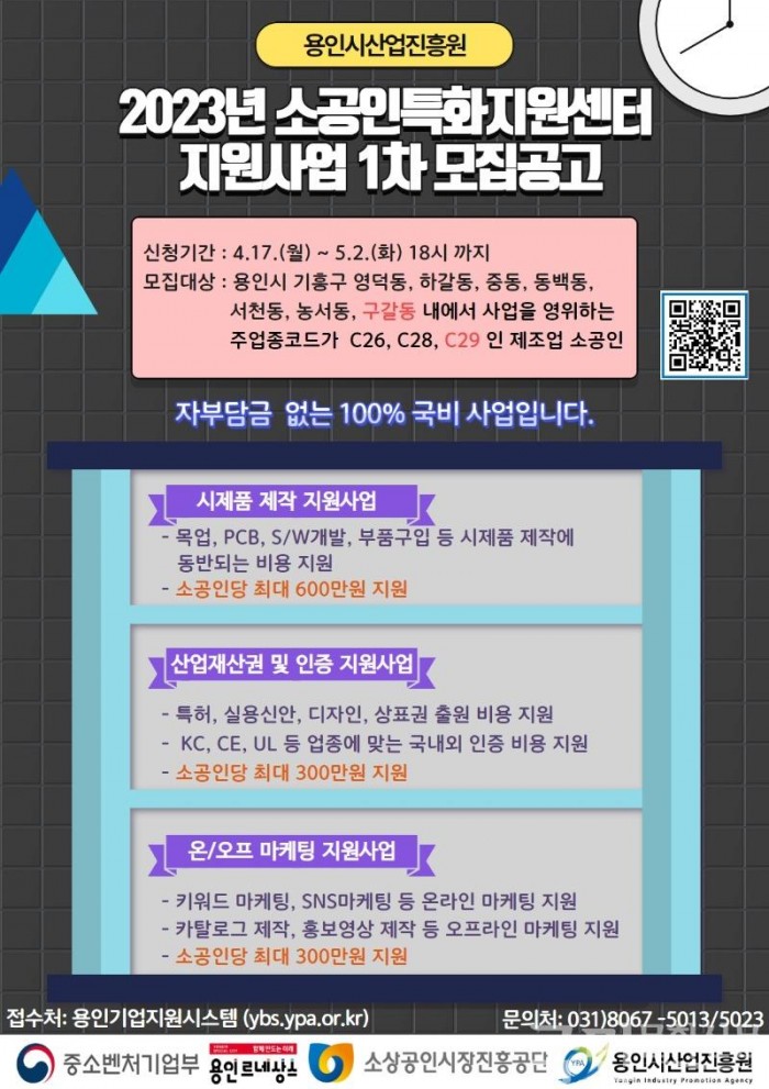 2023년 소공인특화지원센터 지원사업 1차 모집공고 포스터 (1).jpg