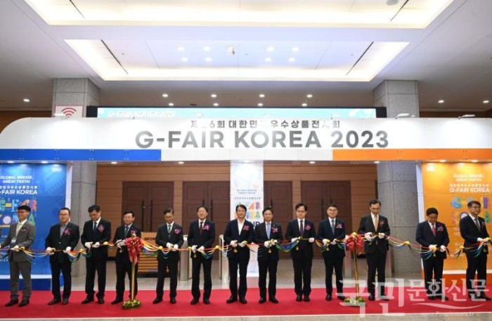 2023 대한민국우수상품전시회(G-FAIR KOREA) 개막식.jpg