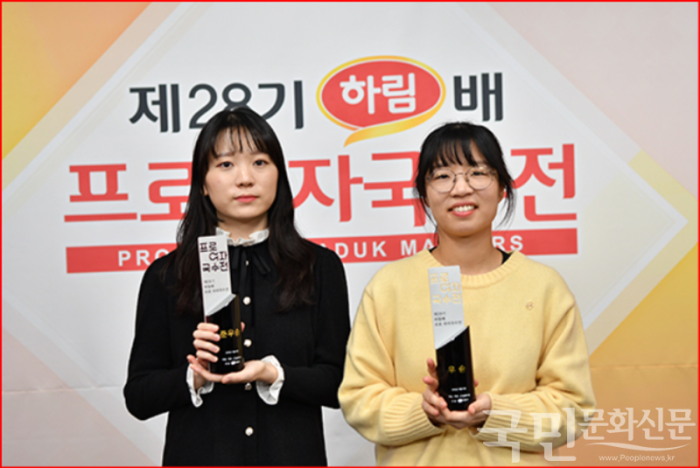 [크기변환]28기 하림배 프로여자국수전 우승 최정 9단(오른쪽)과 준우승 김채영 8단.png
