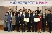 경기도의회 염종현 의장, ‘부천미래교육협력지구 업무협약식’ 참석