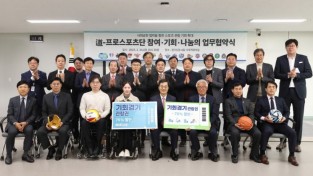 경기도, 18개 프로구단과 업무협약…노인·장애인 스포츠 관람료 75% 할인