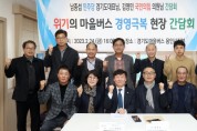 남종섭 대표의원, 마을버스 경영정상화 관련 정담회 개최