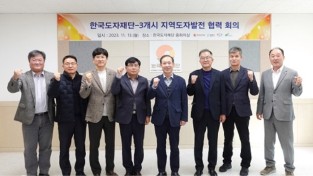 한국도자재단-광주-이천-여주시, 지역도자 발전 위한 협력회의 열어