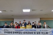 용인시산업진흥원, 시민 체감형 지역현안 발굴 성과공유회 개최