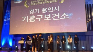 용인특례시 기흥구보건소, 모바일 헬스케어 우수 운영기관 선정