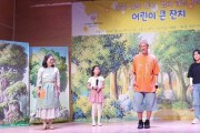 비영리단체 B.B.C가족, 2024 어린이날 큰잔치 “네가 주인공이야” 행사 개최