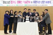 경기도의회 복지위, 장애인 유관기관 신년하례식 참석