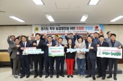 경기도의회 국민의힘, 경기북부 농업 발전 정책 모색...농협 조합장 의견 청취