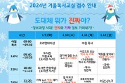 경기도교육청 성남교육도서관, 겨울독서교실 운영