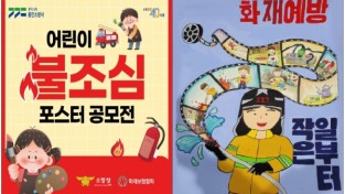 용인소방서 어린이 불조심 포스터 공모전 개최