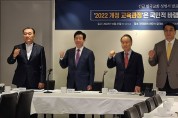 2022 개정 교육과정 관련 ‘한국교회 긴급 기자회견을 개최하며’
