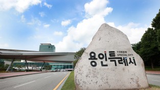 용인특례시, 2023년 대한민국 지역경제대상 ‘2관왕’