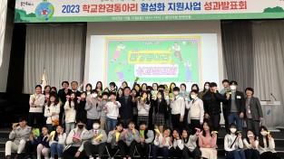 용인특례시, 학교 환경동아리 15곳 올해 활동 공유하는 성과발표회 개최