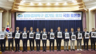 김동연, “경기북부특별자치도는 대한민국 발전의 게임 체인저. 평화경제특구는 그 핵심”
