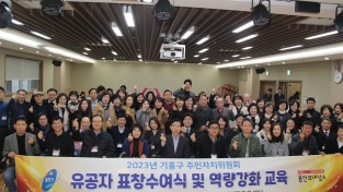기흥구, 주민자치위원 110명 대상 역량 강화 교육