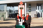 성남시 ‘사랑의 온도탑’ 제막…12억원 모금 목표