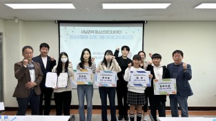2023 서남권 청소년코디네이터 청소년 활동 프로그램 아이디어 공모전 시상식 개최