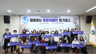 IWPG 글로벌 1국, ‘행동하는 평화캠페인 핑거피스(Finger Peace)’ 발대식 성료