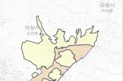경기도, 의왕 오매기지구 토지거래허가구역 확대 지정
