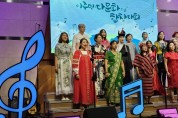 한교총, ‘2023 이주민-다문화 합창대회’ 개최