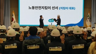 수원시‘노동안전지킴이’, 발대식 열고 2023년 활동 시작