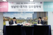 성남시-국기원, 세계태권도 한마당 개최 공동 협약