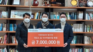 이천은광교회 라오스 농(NONG) 지역 식수시설 건립을 위해 7백만원 후원