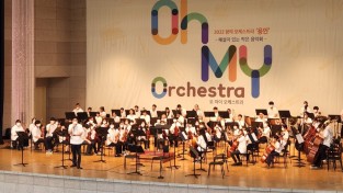 용인문화재단, 꿈의 오케스트라‘용인’ 개최