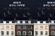 고 음악 연주회 ‘헨델의 꿈꾸는 다락방’ 개최