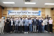 용인시산업진흥원·한국외대 중앙아시아연구소‘용인 기업 북방국가 진출 기업설명회’개최