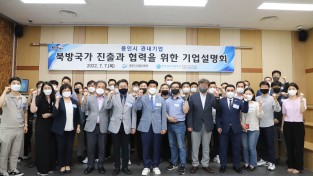 용인시산업진흥원·한국외대 중앙아시아연구소‘용인 기업 북방국가 진출 기업설명회’개최