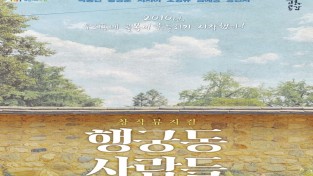 [공연안내] (수원문화재단) 창작뮤지컬 <행궁동 사람들>