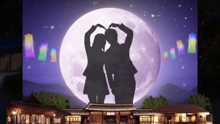 한국민속촌, 달빛 가득한 야간개장 시작...특별공연 연분 개막
