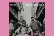 제7회 용인시장애인인권영화제 24일 개막