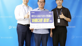 용인시산업진흥원, 인권 존중 릴레이 캠페인 동참