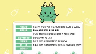 용인특례시, 출산용품 지원하는 ‘아이조아용 설렘박스’ 사업 진행