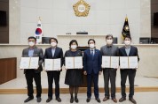 용인시의회, 2020회계연도 결산검사위원 위촉