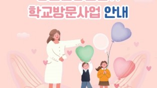 경기도교육청, 6개 병원 정신건강전문가 학교 방문 심리적 위기학생 적기 지원