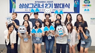 경기문화재단, 경기상상캠퍼스 도민 서포터즈 '상상그리너' 2기 발대식 개최