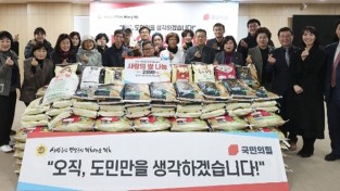 경기도의회 국민의힘 소외계층과 온정 나누는 '경기미 나눔행사' 개최