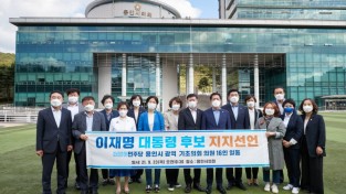 용인지역 더불어민주당 광역·기초의원 16명, 이재명 후보 지지선언