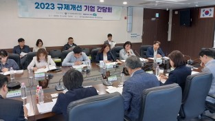 경기도, 규제개선 기업간담회 열어 기업 목소리 직접 듣고 규제 발굴·논의