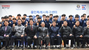 용인시축구센터 2024년 입소식 및 출정식 개최