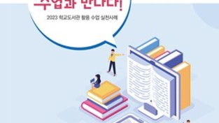 경기도교육청, 현장 교사들과 함께 독서인문교육 자료 개발·보급으로 독서문화 확산