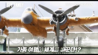 “극장판 스파이 패밀리 코드 : 화이트” 대망의 첫 극장판 2024년 개봉 확정