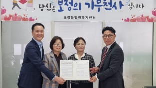 보정동, 보정114공인중개사와 취약계층 부동산 중개수수료 지원 협약
