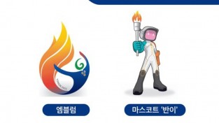 용인시, 경기도종합체육대회 '마스코트·엠블럼' 확정