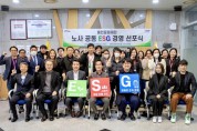 용인문화재단, 노사 공동 ESG 경영 선포식 진행
