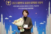용인특례시의회 유진선 의원, 2023 대한민국 공공성실천 대상 시상식에서 의정대상 수상