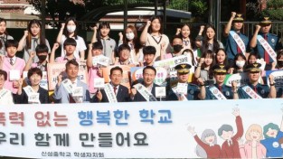 경기도교육청-경기남부경찰청, 학교폭력 예방 위한 교육공동체 공감 토의 개최